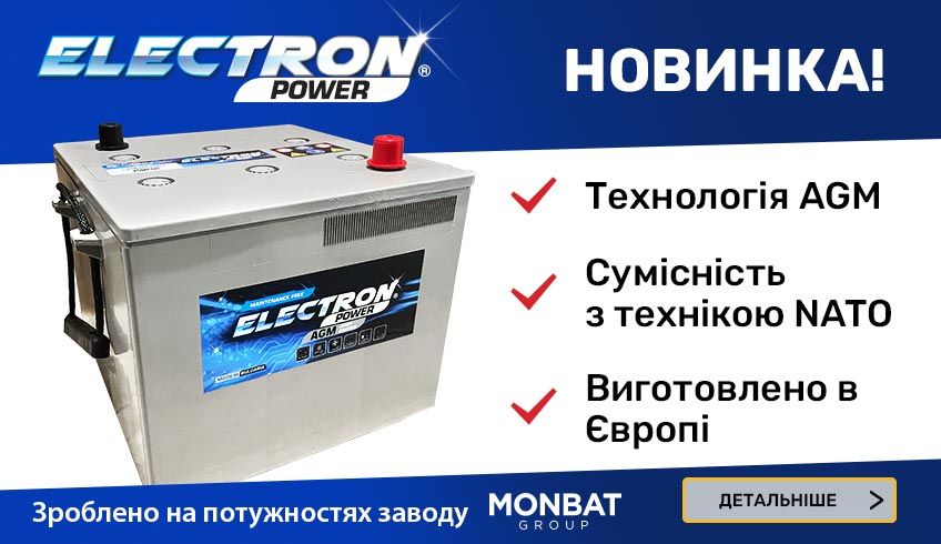 ELECTRON АГМ